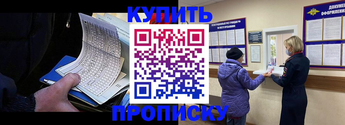 временная прописка в Сафоново