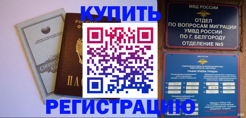 временная прописка в Сафоново